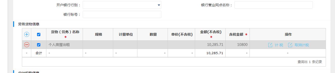 税务局代个人开租房发票,不去税务局怎么报税