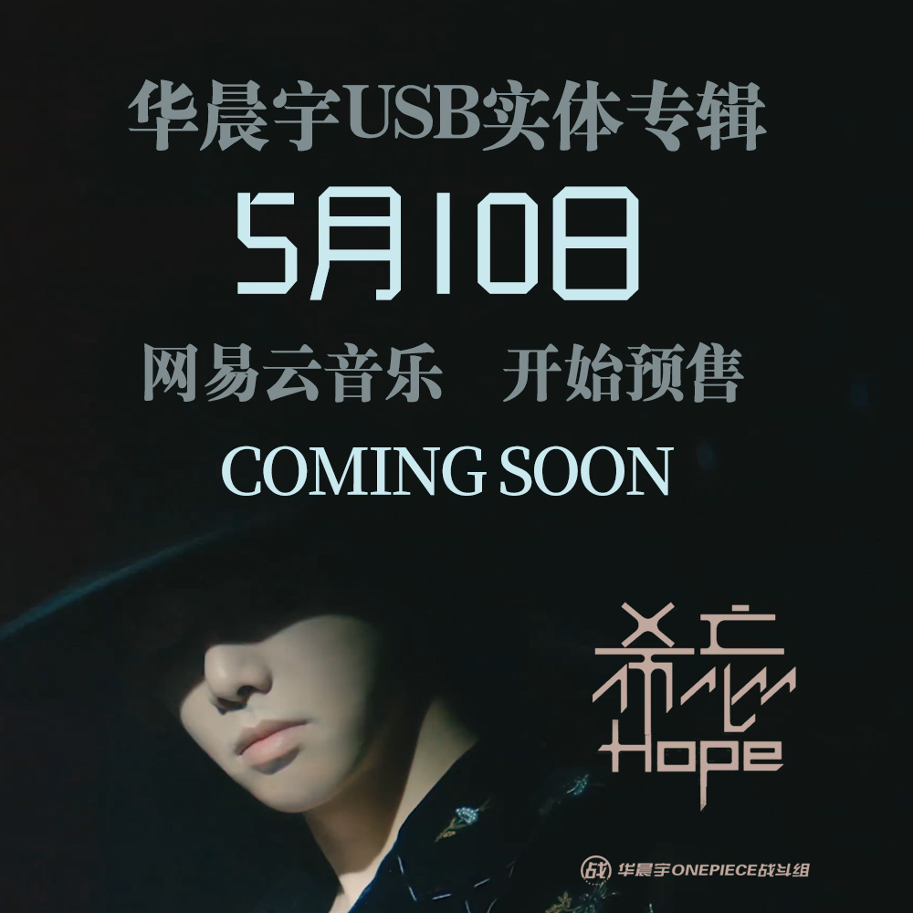 华晨宇五专实体专辑什么时候发,华晨宇第五张实体专辑预告