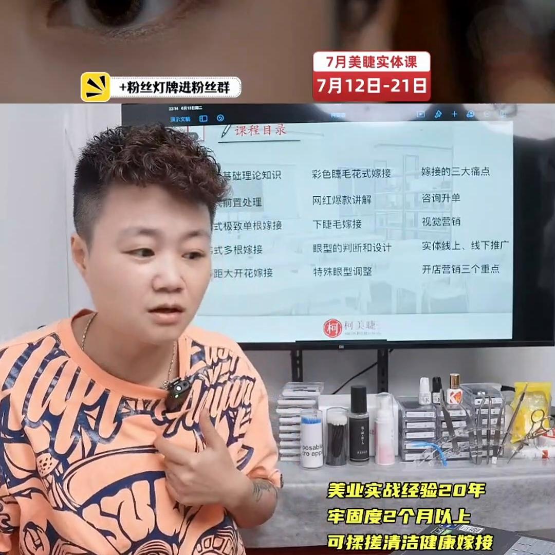 学了美睫怎么做家庭美睫师,学美睫都需要学哪些