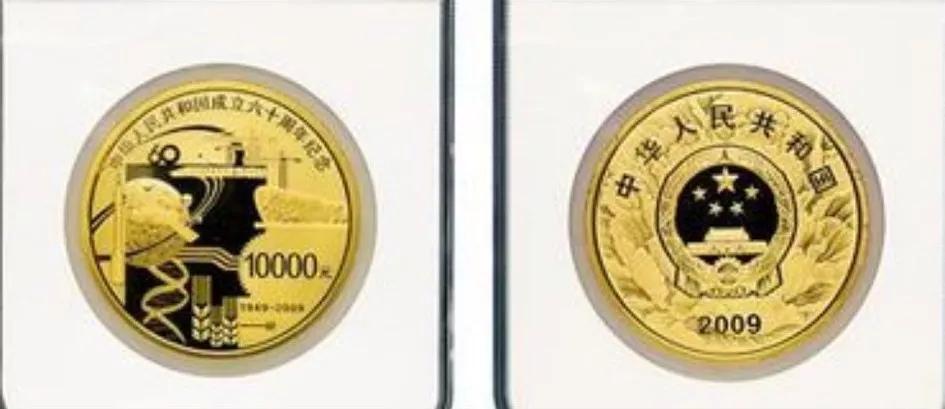中华人民共和国60周年纪念金币,中华人民成立五十周年纪念金币