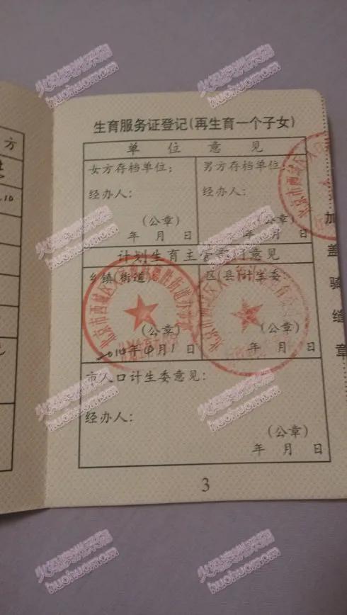 二胎准生证要哪些证件,办准生证都要什么证件