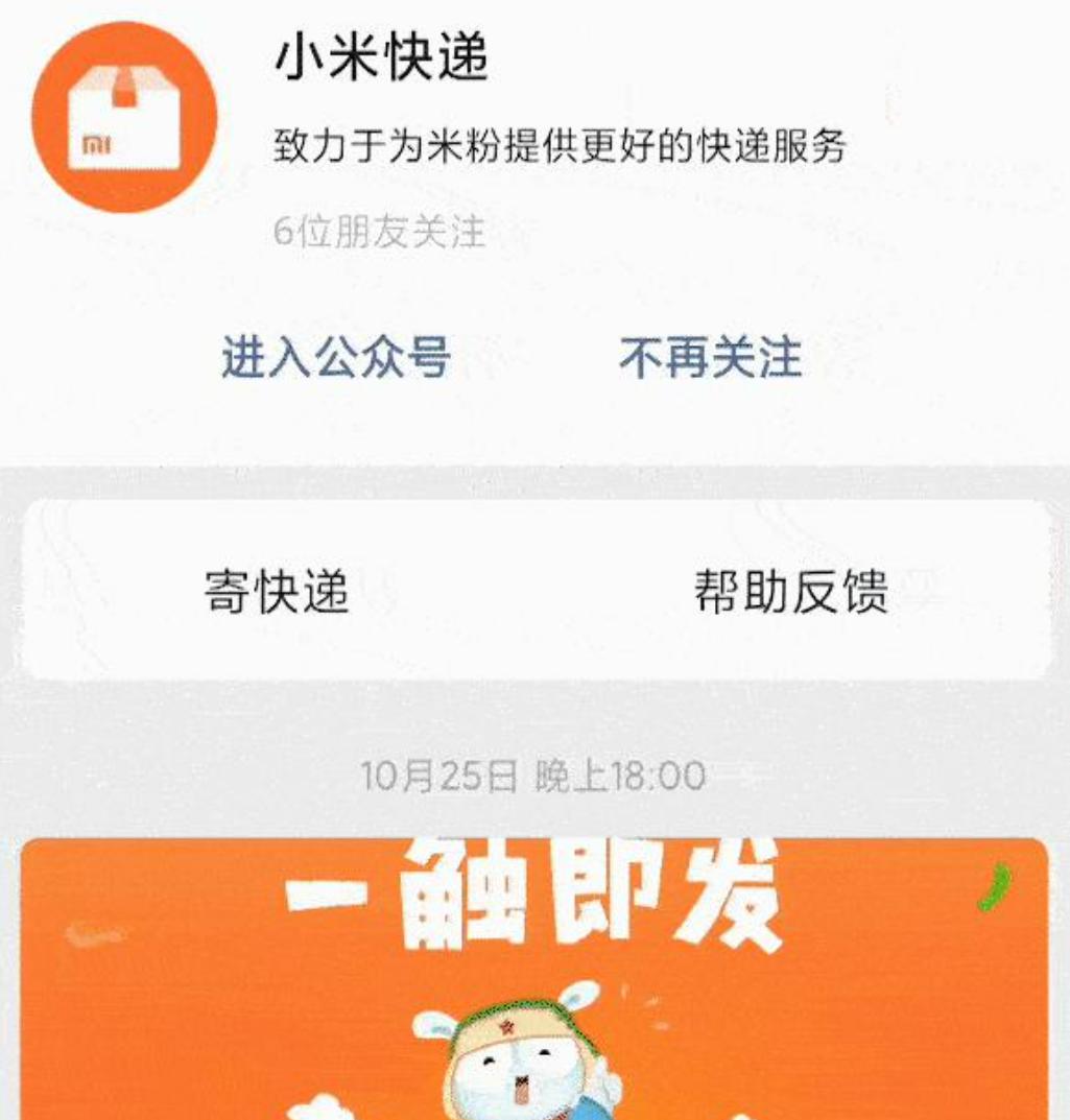 小米快递优先配送,小米快递业务现状