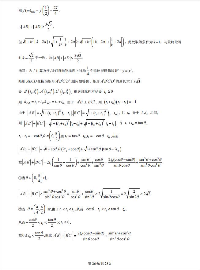2022高考全国卷数学真题解析,2023新高考全国数学真题解析