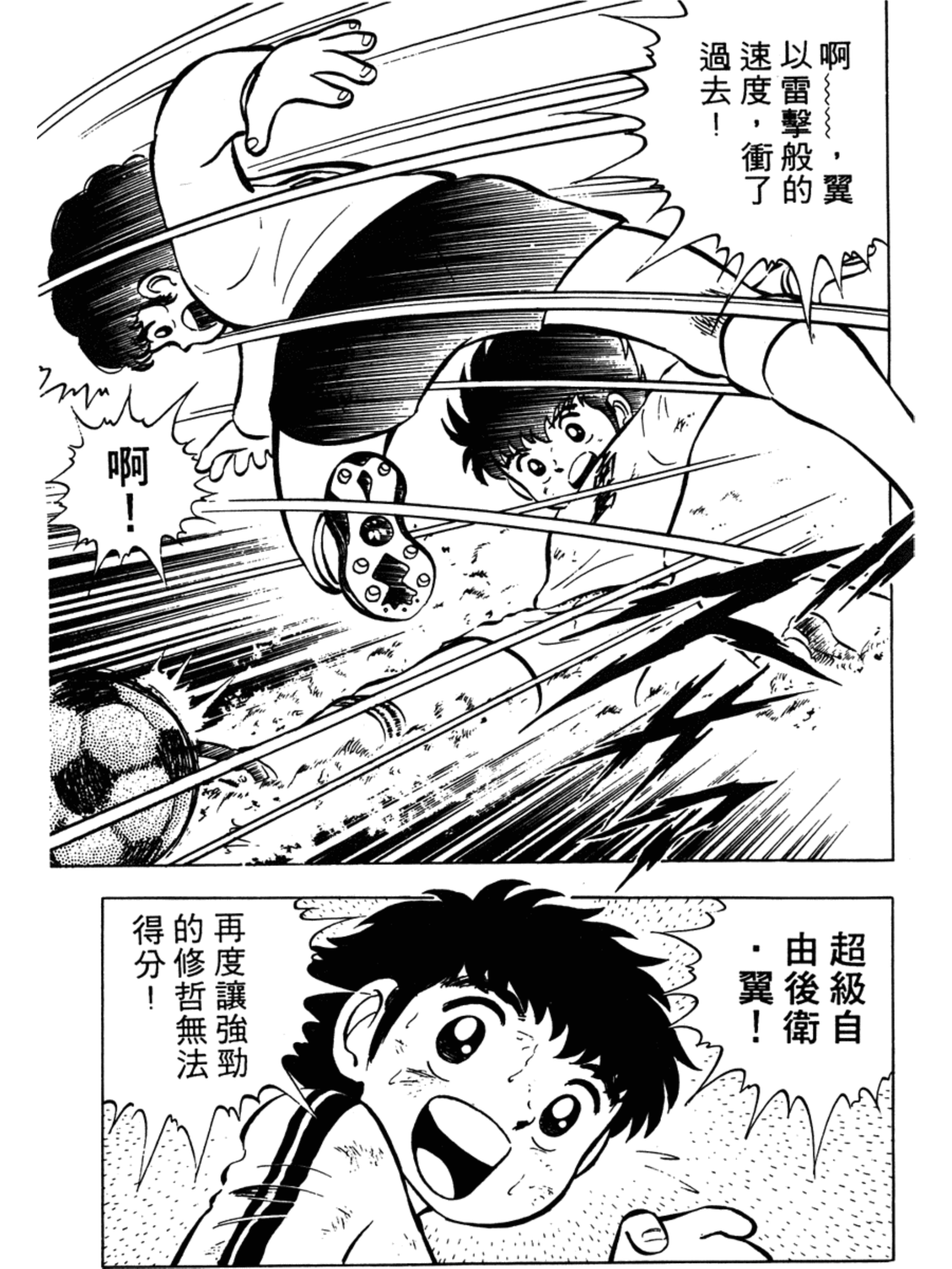 足球小将1-52集解说天使之翼,足球小将欧洲篇47集