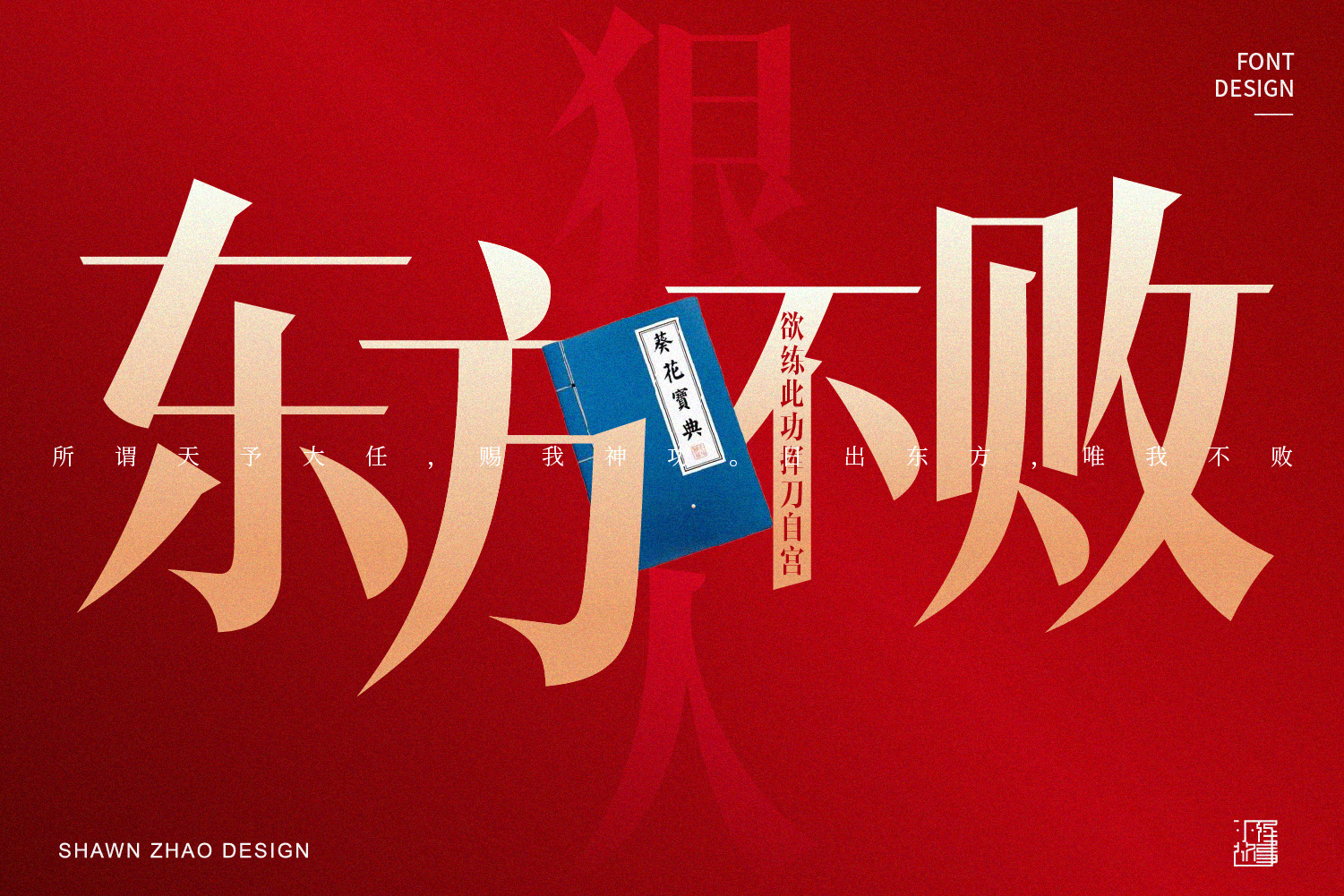 设计4张海报，纪念那段属于我的武侠梦