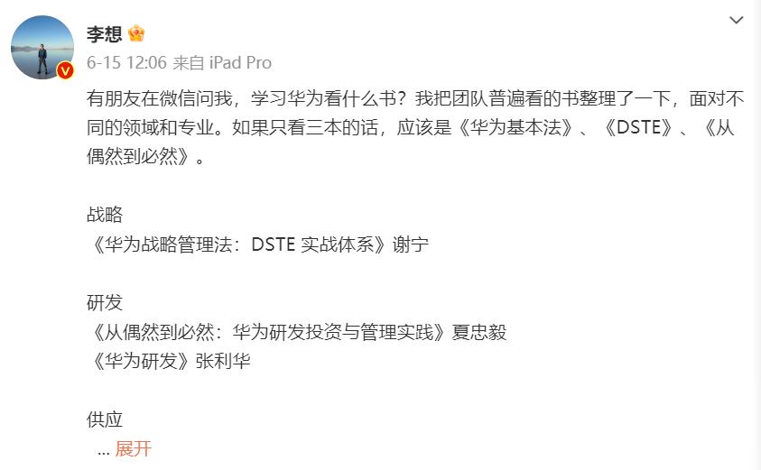 李想攻略粉丝,李想炒美股微博