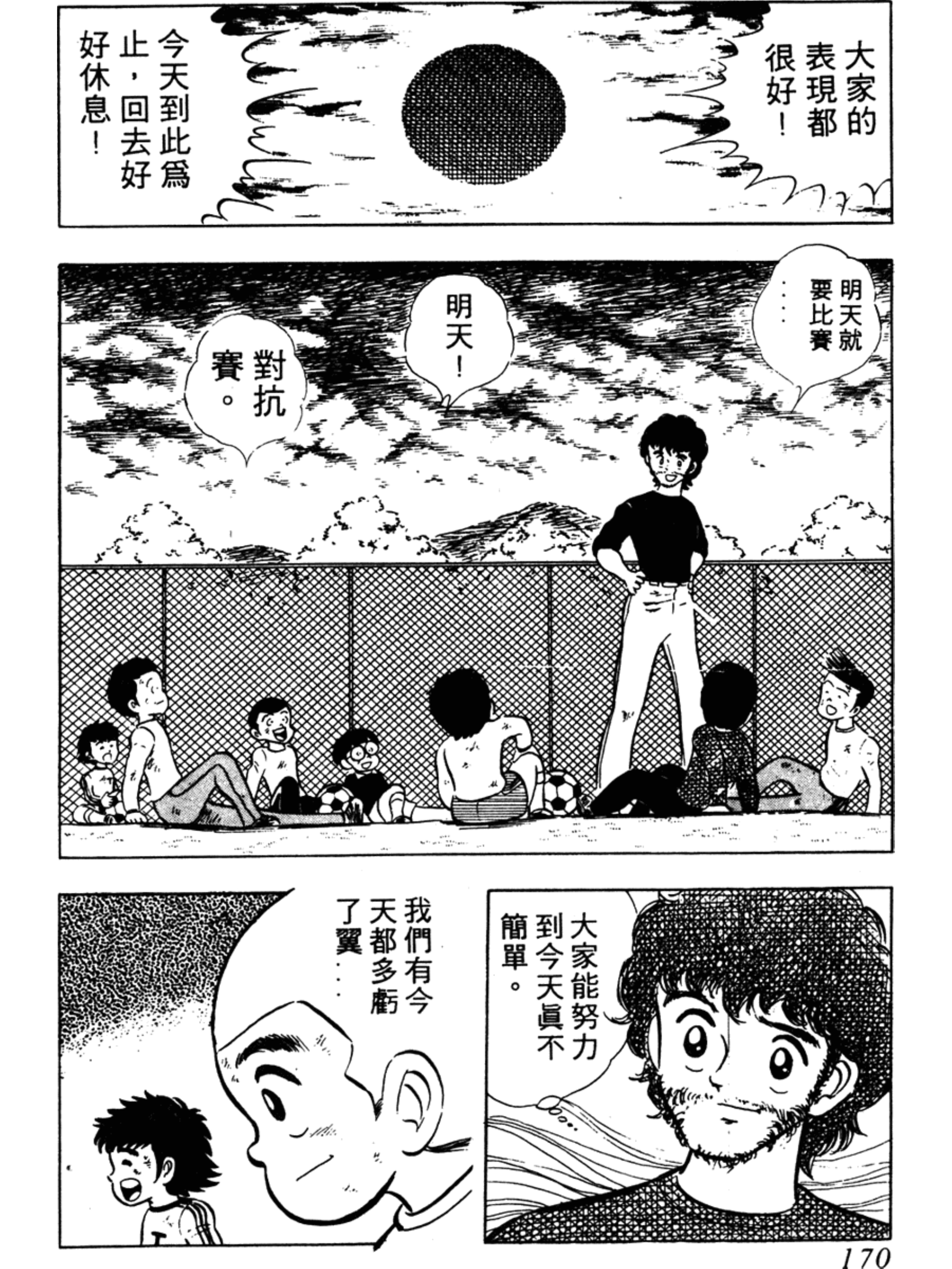 足球小将1-52集合集中文版,足球小将第15集中文版新版