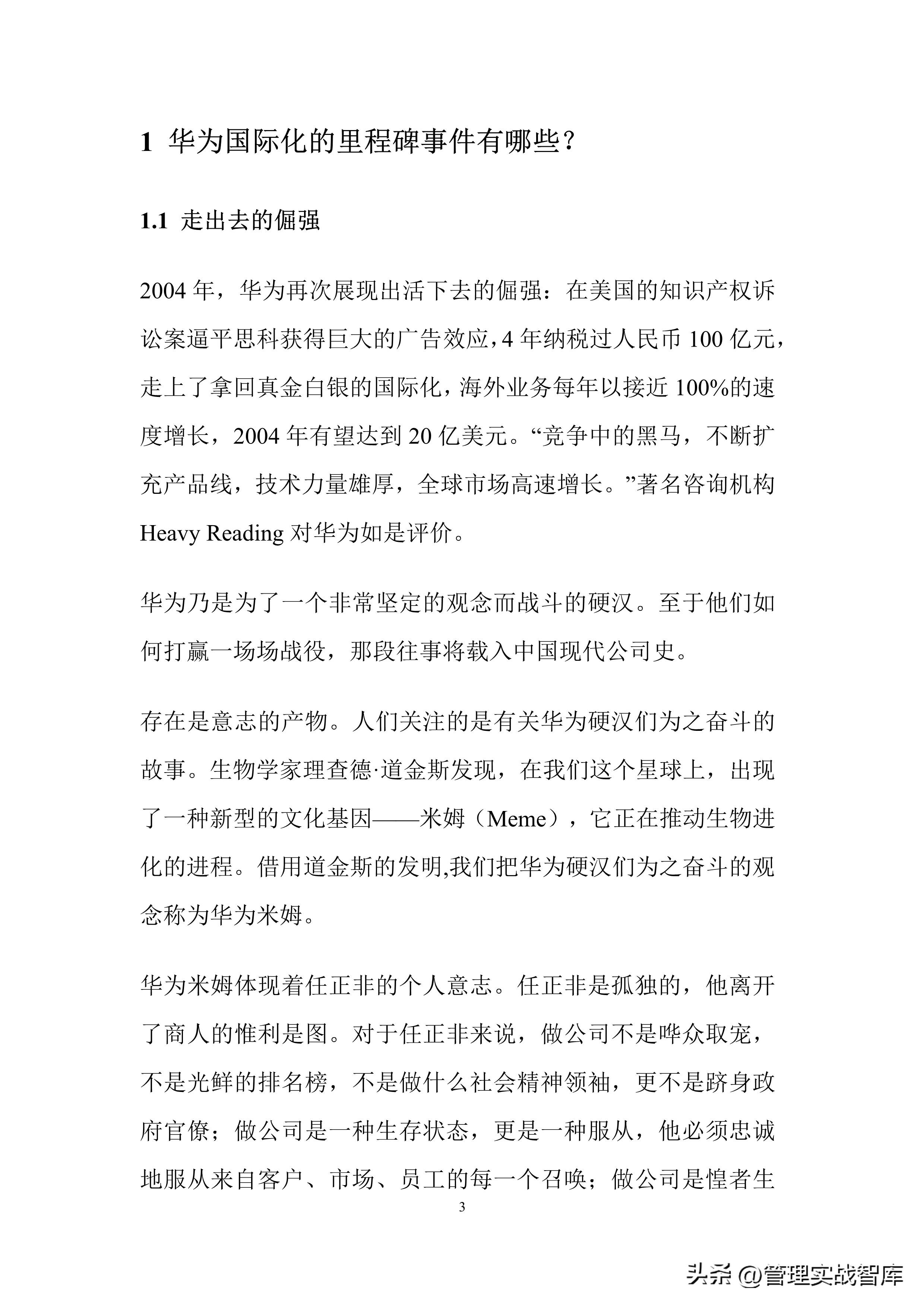 华为管理手册第五版,华为干部管理体系手册