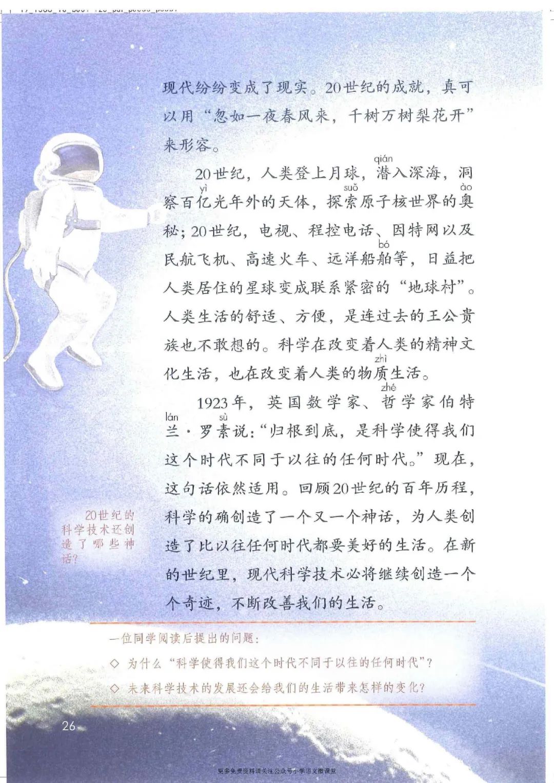 电子课本|人教部编版教材小学语文四年级（上册）课本-暑假预习