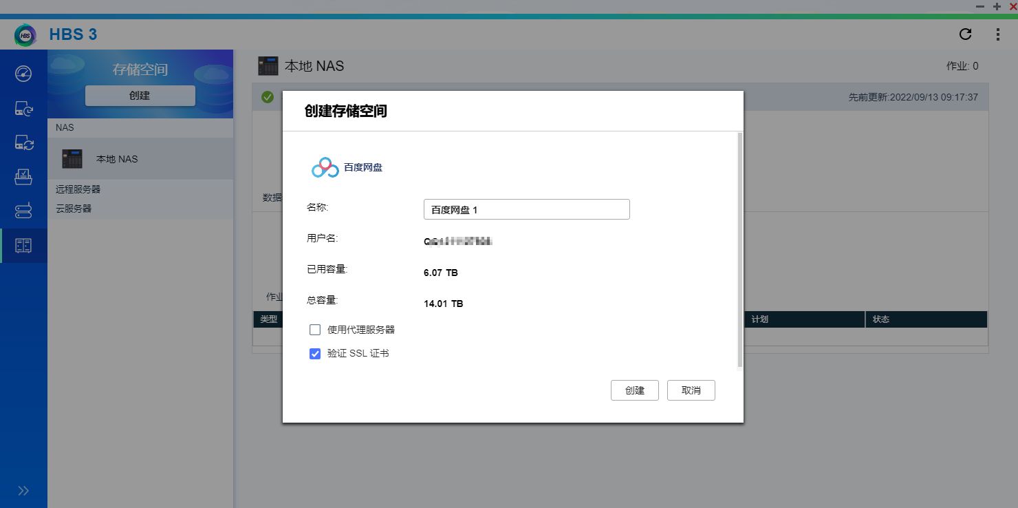 百度云备份威联通,安全可靠强加密云盘