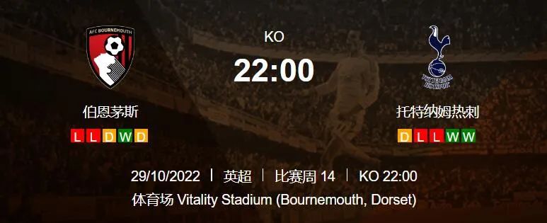 托特纳姆热刺对伯恩茅斯比分预测,黄药师不敌郭靖