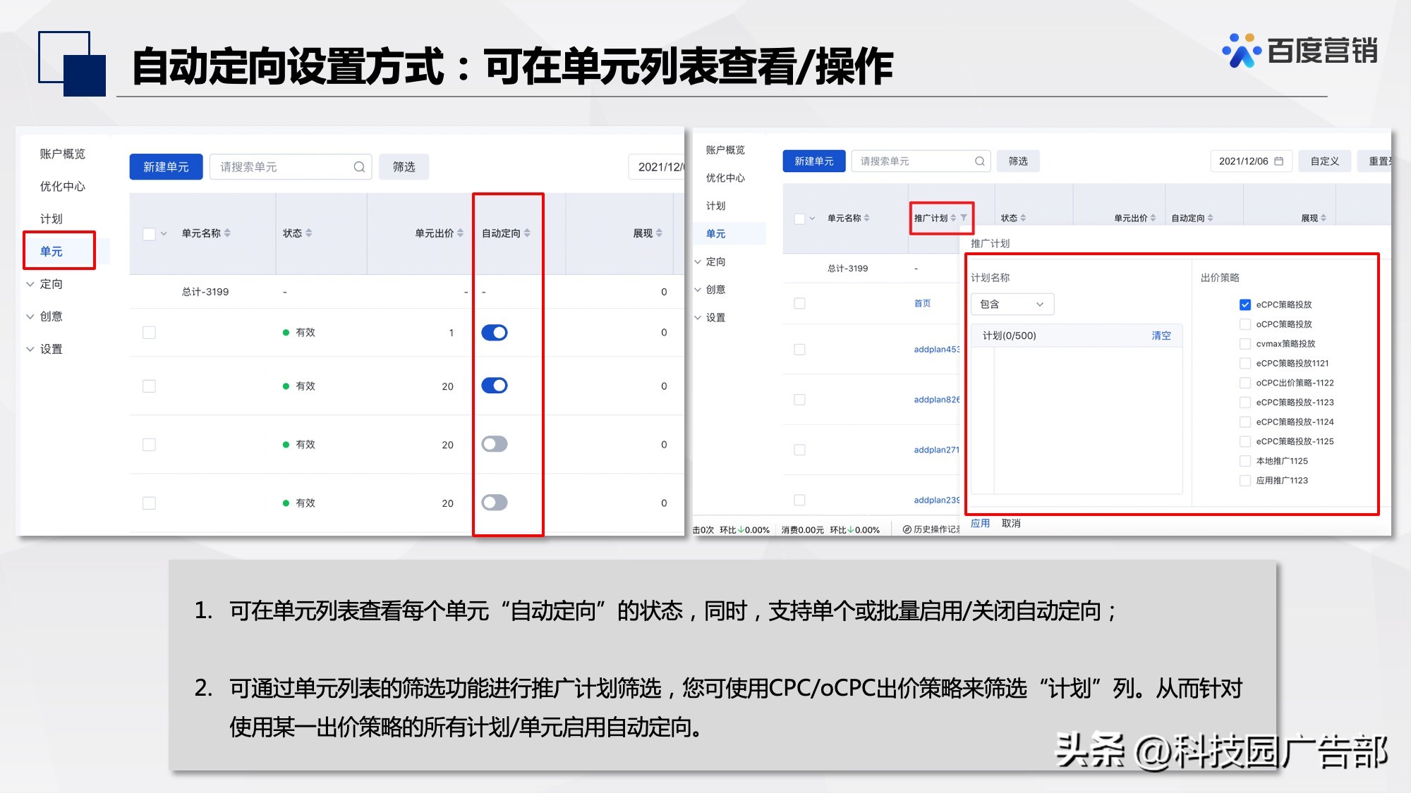 百度信息流推广定向设置经验,百度网站定向推广怎么做的