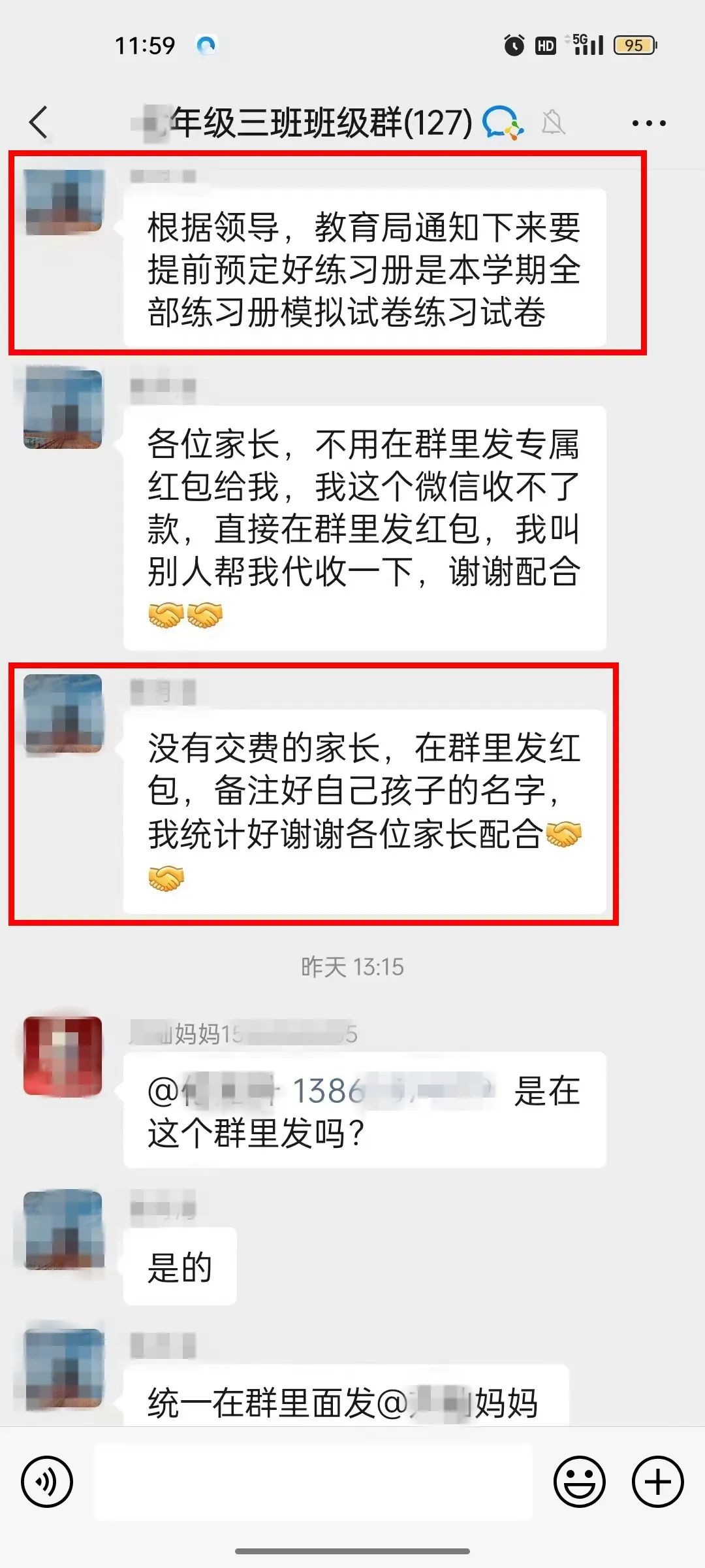 骗子溜进班级群多名家长中招,骗子混进班级群20多名家长中招