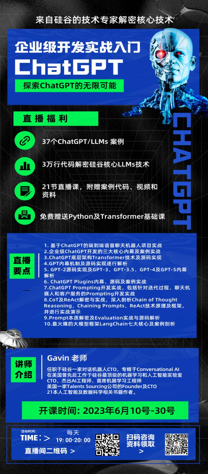 chatgpt开发入门,深入学习ChatGPT技术