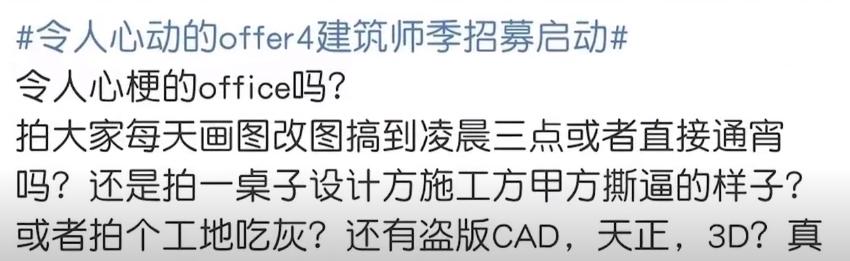 建筑师篇？!业内是怎么看令人心动的offer的？