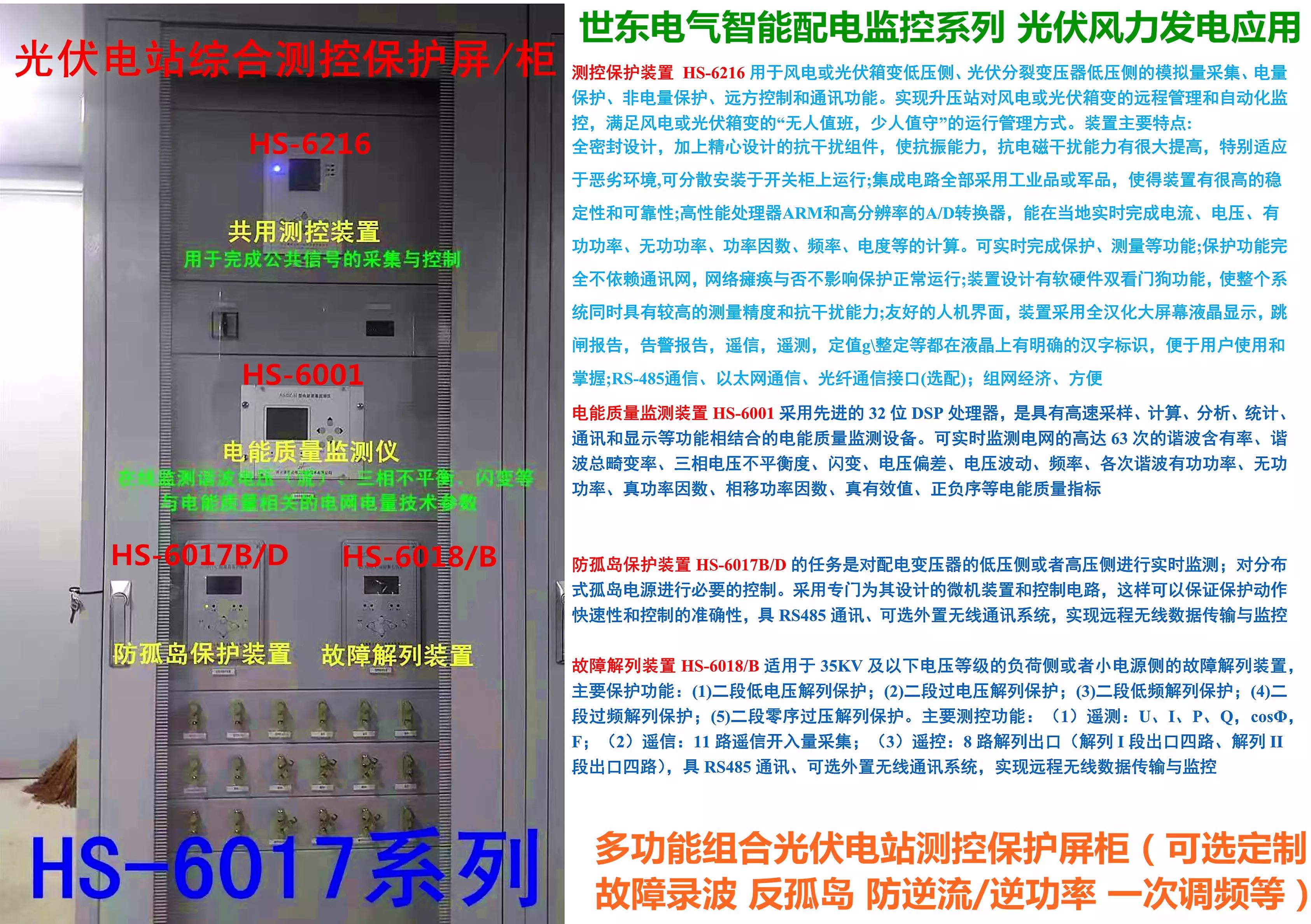 SDP-JK3000箱变智能测控内置通信管理与光电转换模块数据集中传输