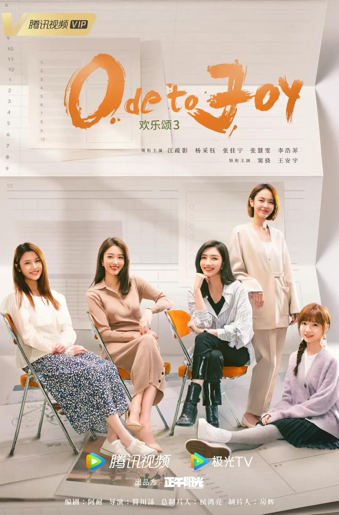 欢乐颂3花絮杨采钰江疏影,杨采钰与江疏影在欢乐颂聊天片段