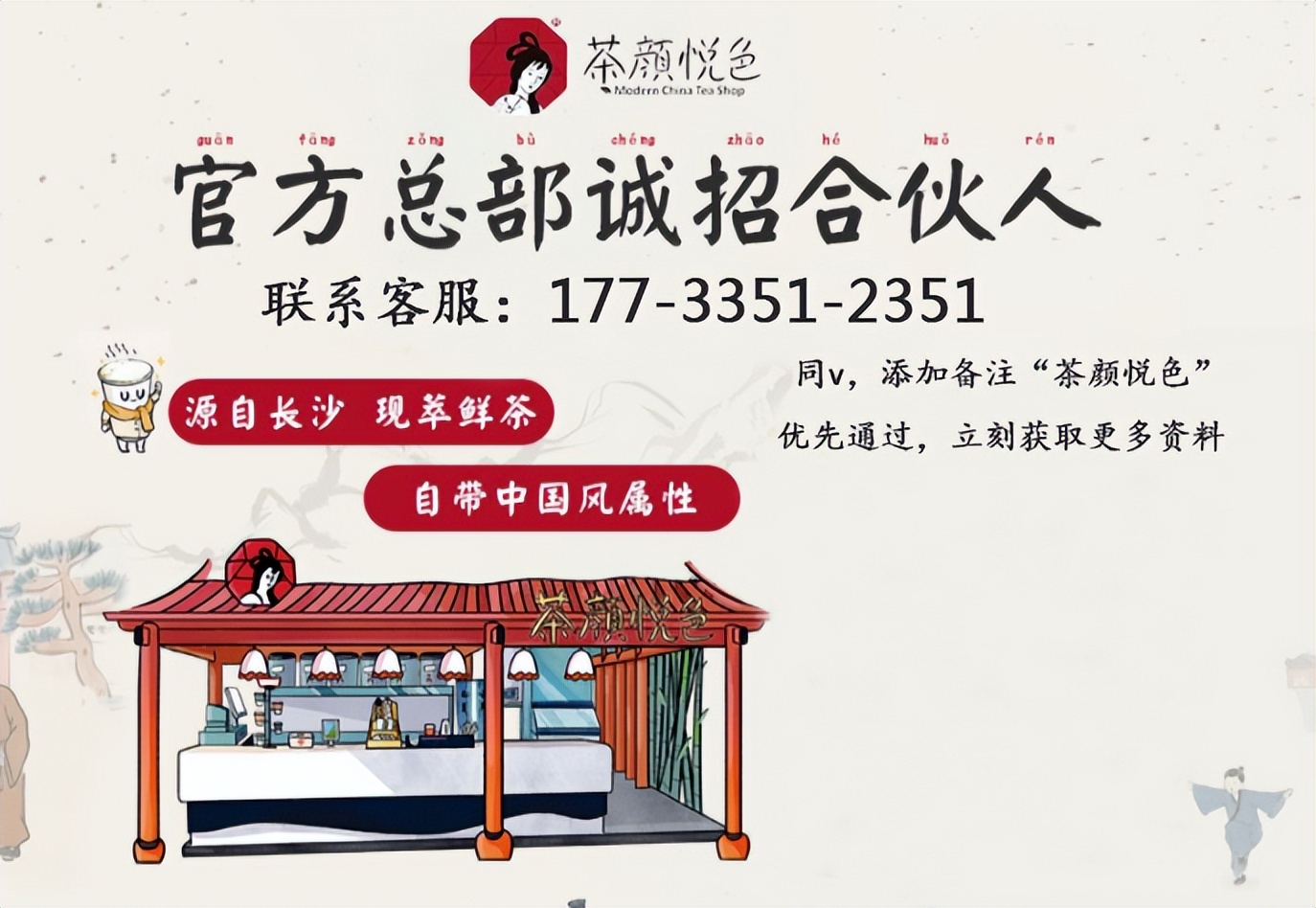 2023茶颜悦色加盟费大概多少,茶颜悦色加盟费及加盟条件