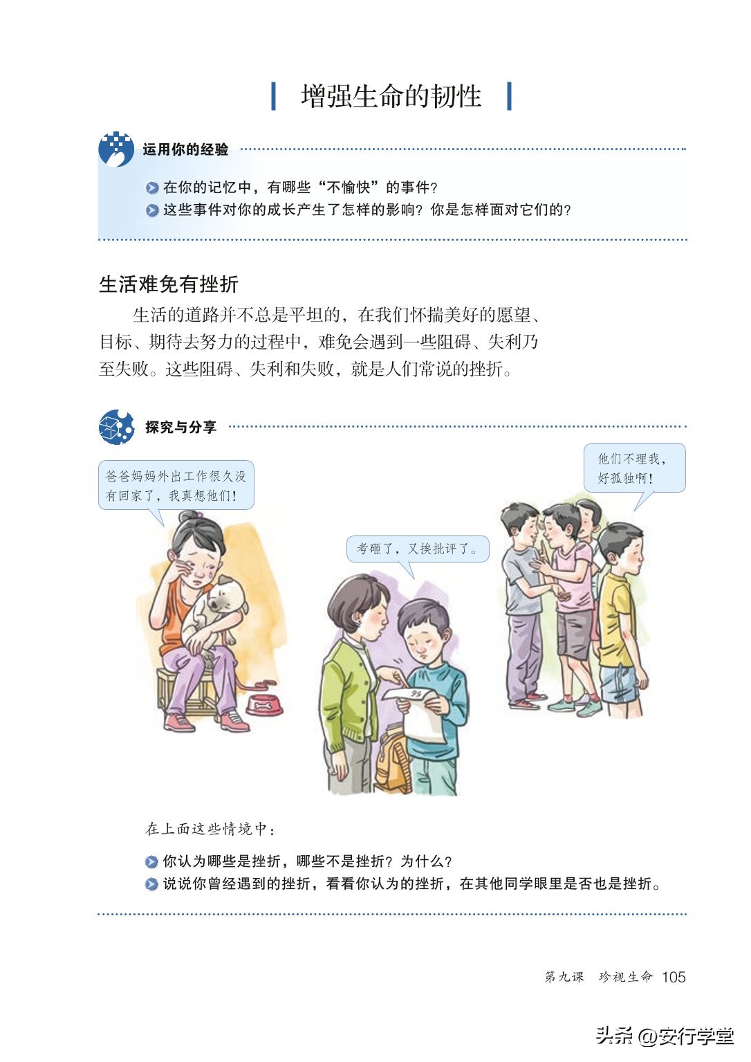 统编版道德与法治课本,七年级下册道德与法治电子课本