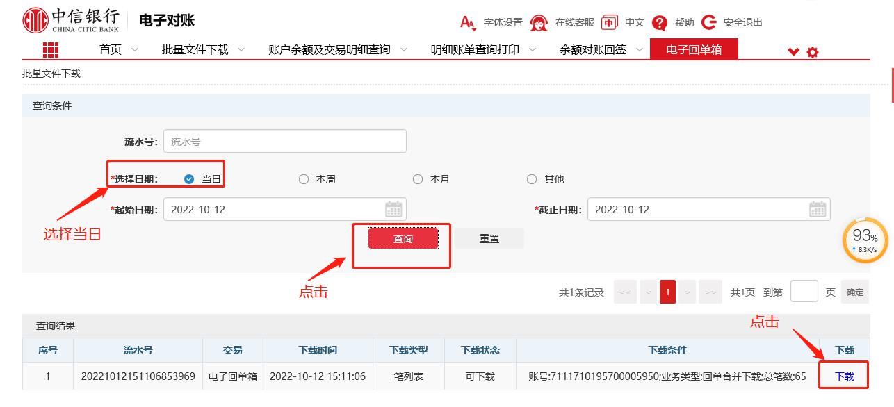 中信银行企业回单怎样导出电子版,中信手机银行交易明细如何导出