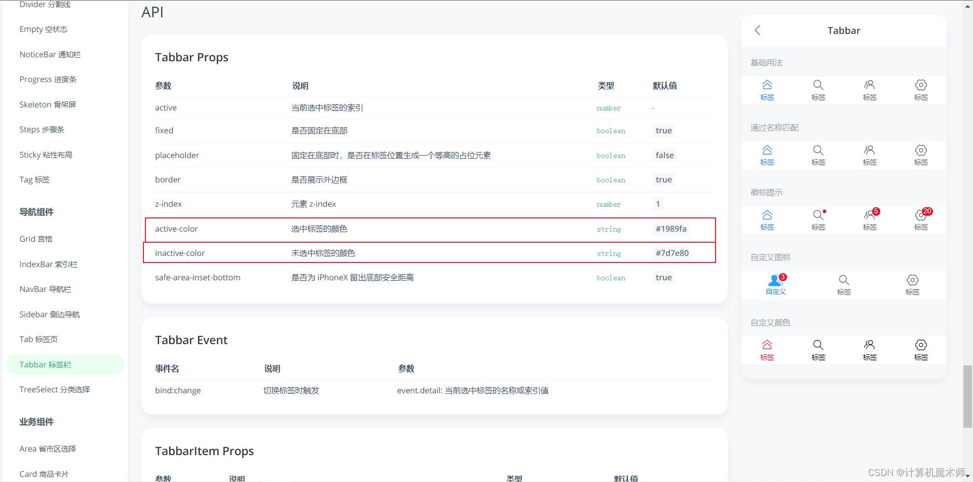 微信小程序自定义tabbar闪烁,flutter自定义tabbar