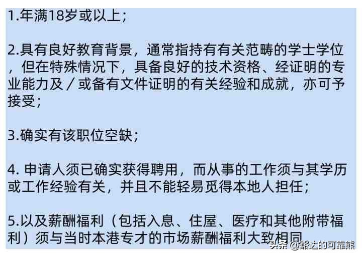 香港移民政策和流程简介,办理香港移民有什么方法