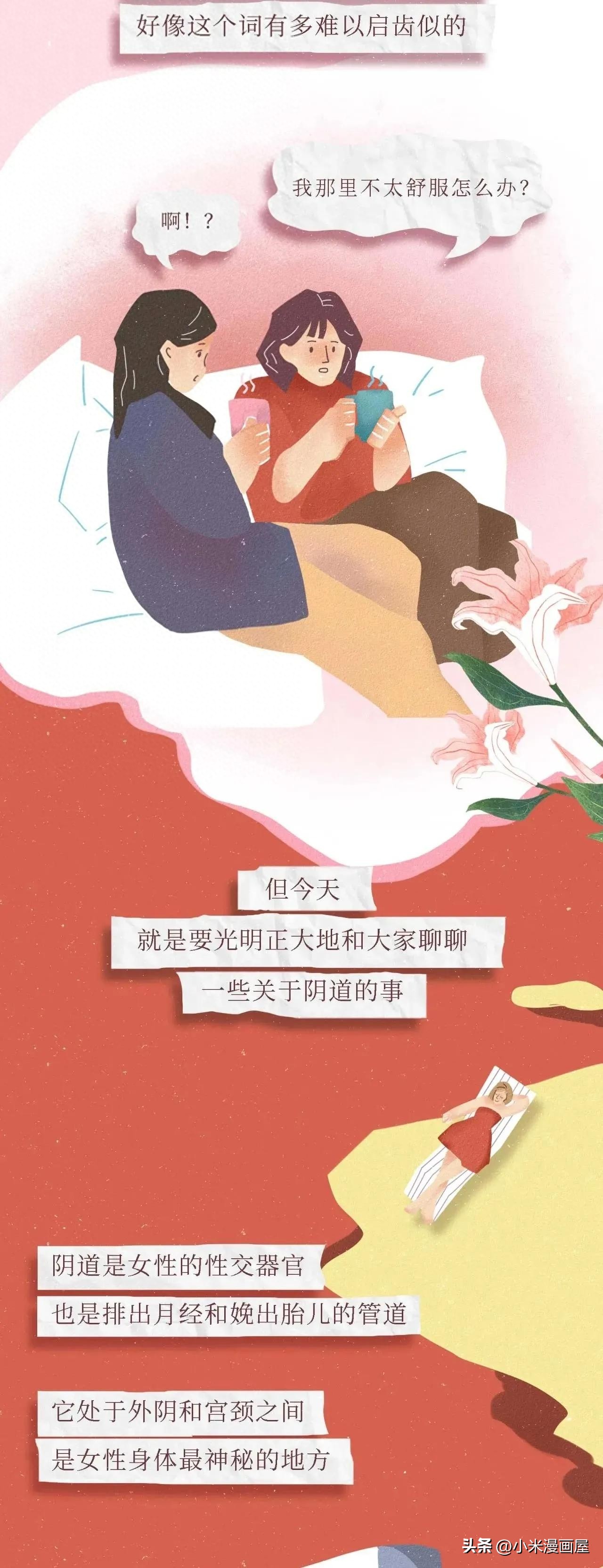漫画，连女生自己都或许不知道的“*处私**”小知识