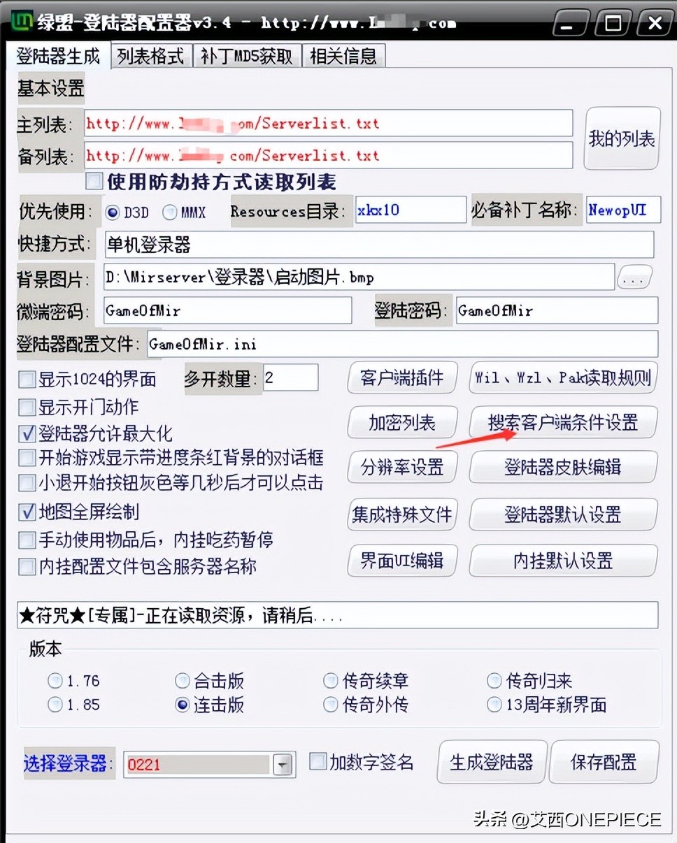 架设传奇单机gom版本详细教程,传奇端游新gom引擎架设