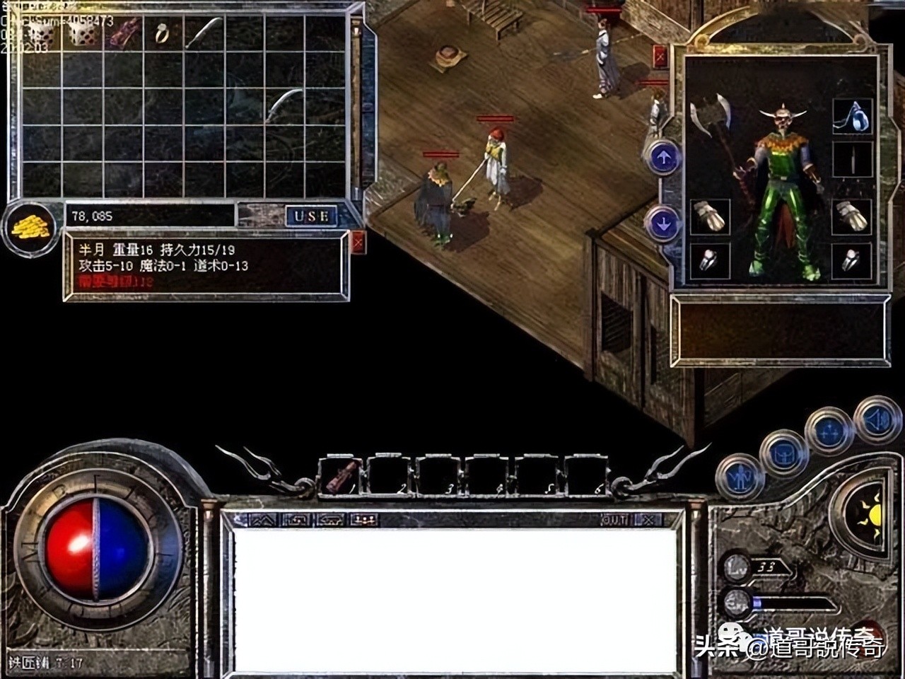 热血传奇百区现在最好装备,热血传奇百区第一把屠龙