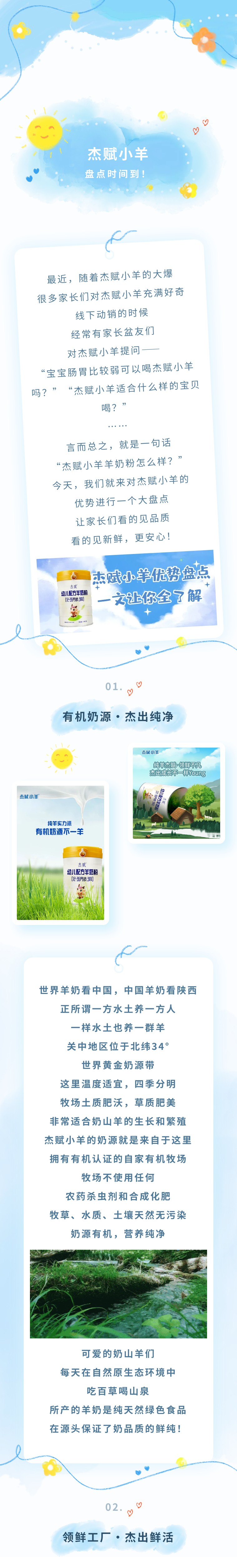 杰赋羊奶粉好不好吸收,杰赋羊奶粉和杰赋小羊是一款吗