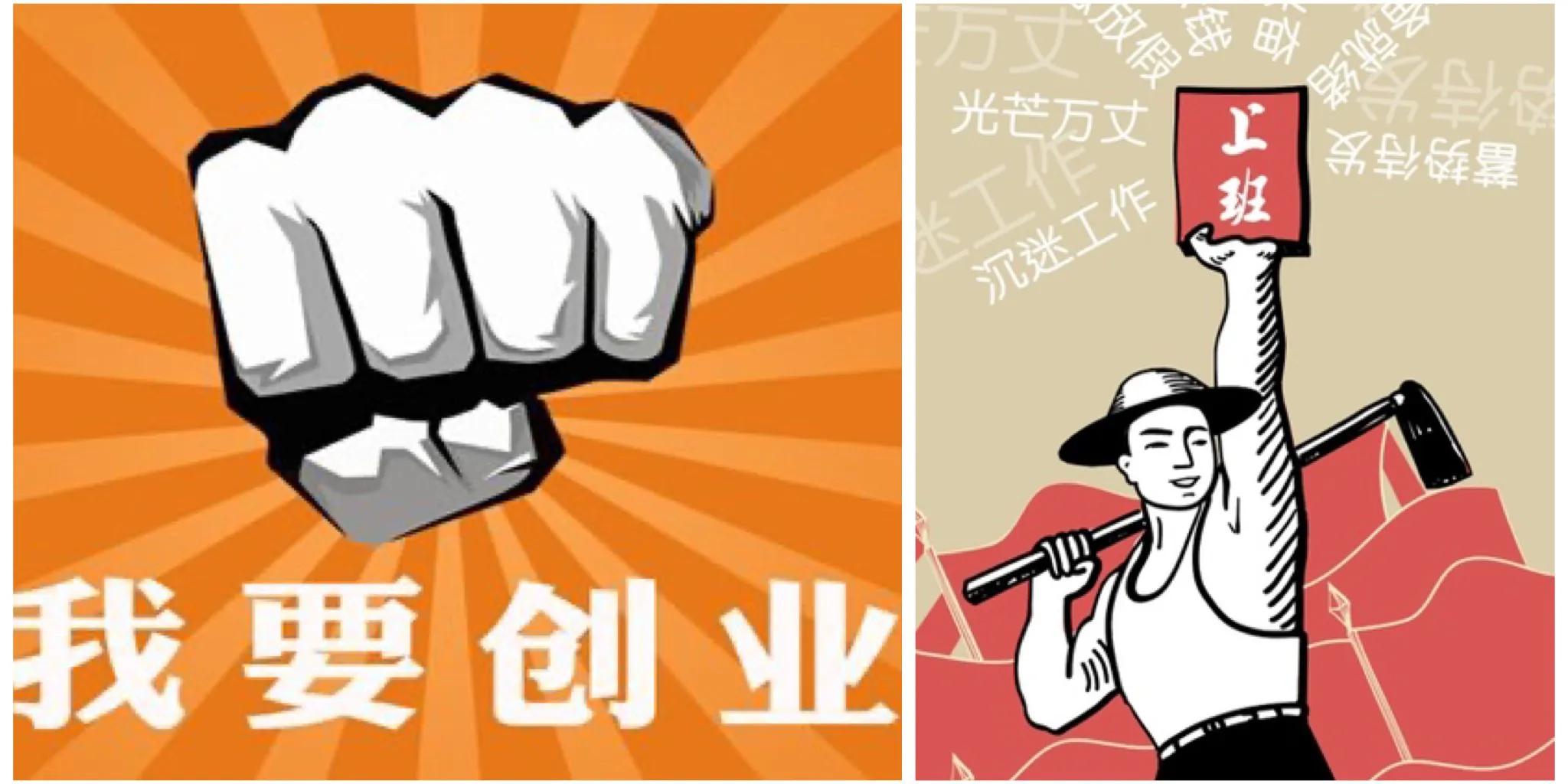 年轻人是上班好还是创业好呢,上班和创业哪个有前景