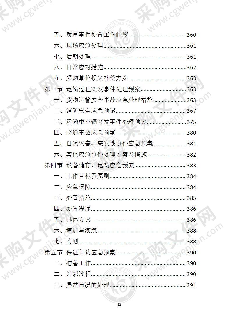 消防车采购投标方案,汽车采购投标文件完整范本