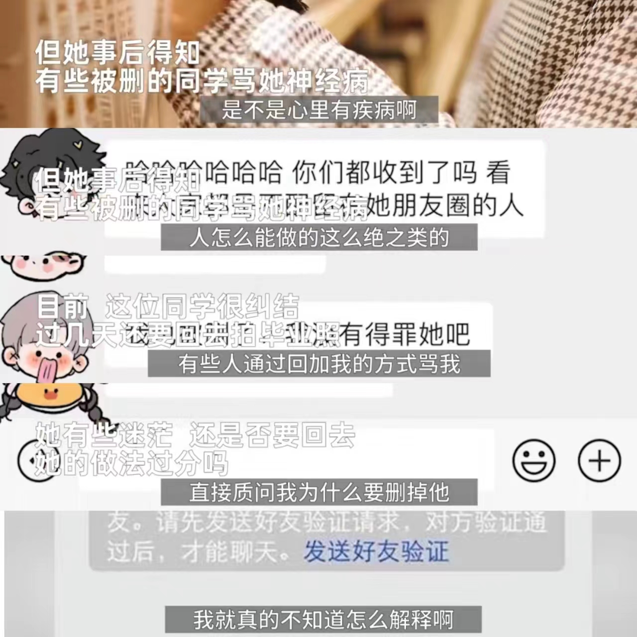 女生毕业删除同学被骂后续,女生毕业删同学被骂