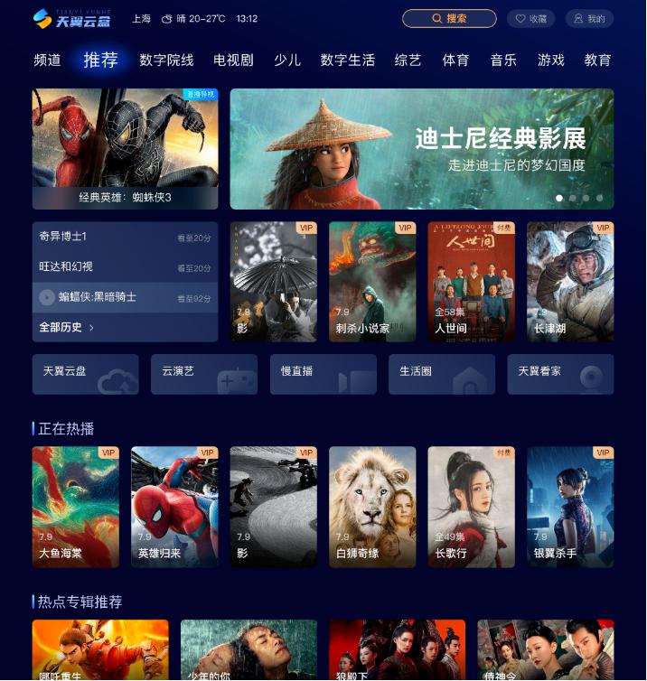 天翼高清云盒子,天翼云盒