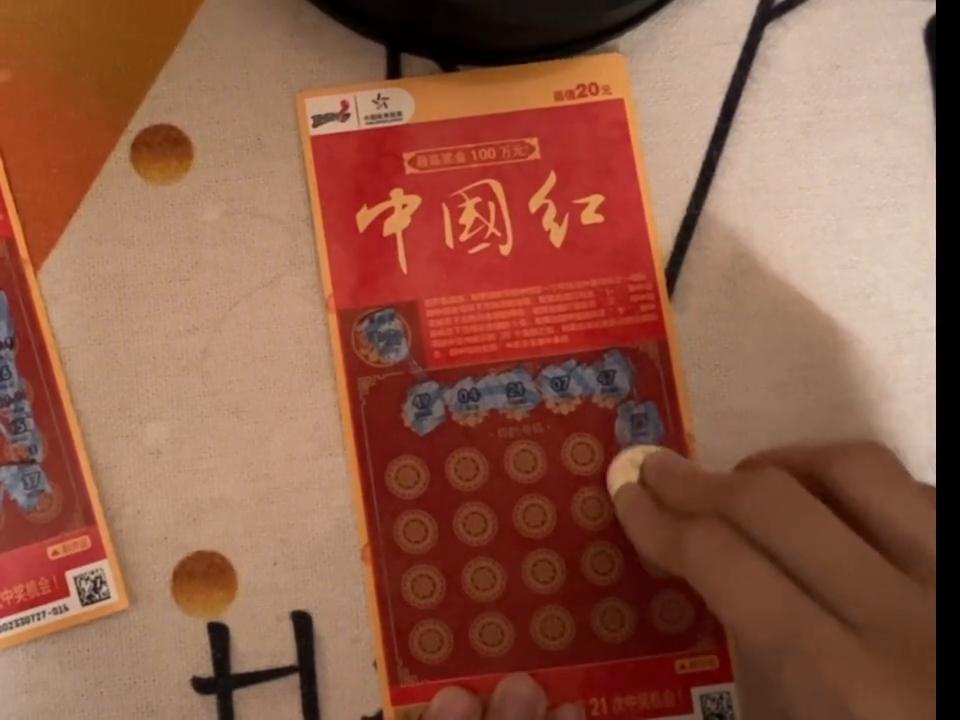 刮个中国红16编号28编号…人最大的幸运是什么？你们觉得呢？