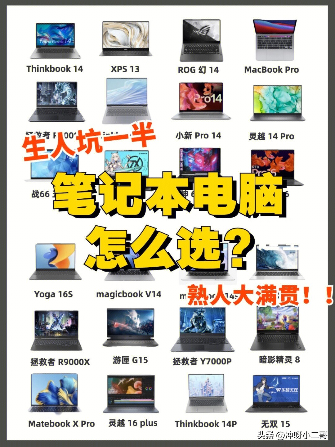 笔记本电脑不看价格买什么好,笔记本电脑应该怎么选才不会被坑