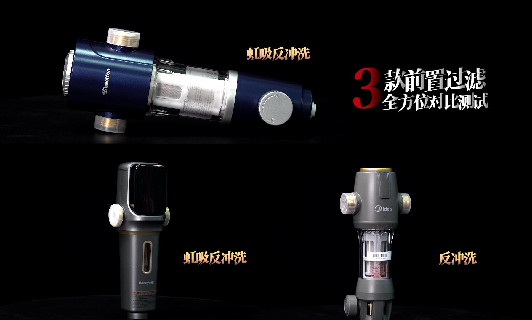 前置净水过滤器惠尔顿,美的和霍尼韦尔前置过滤器哪个好