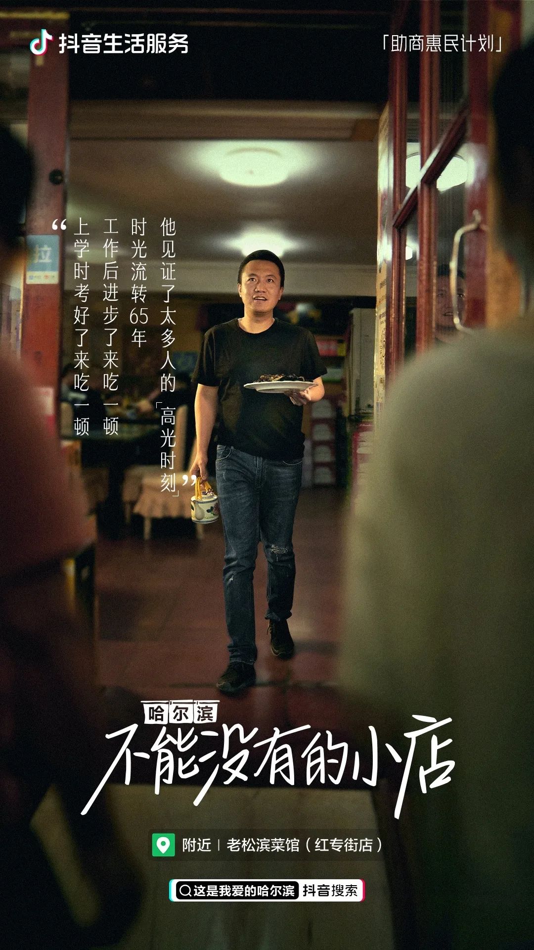 助商惠民计划落地哈尔滨,哈尔滨助商惠民