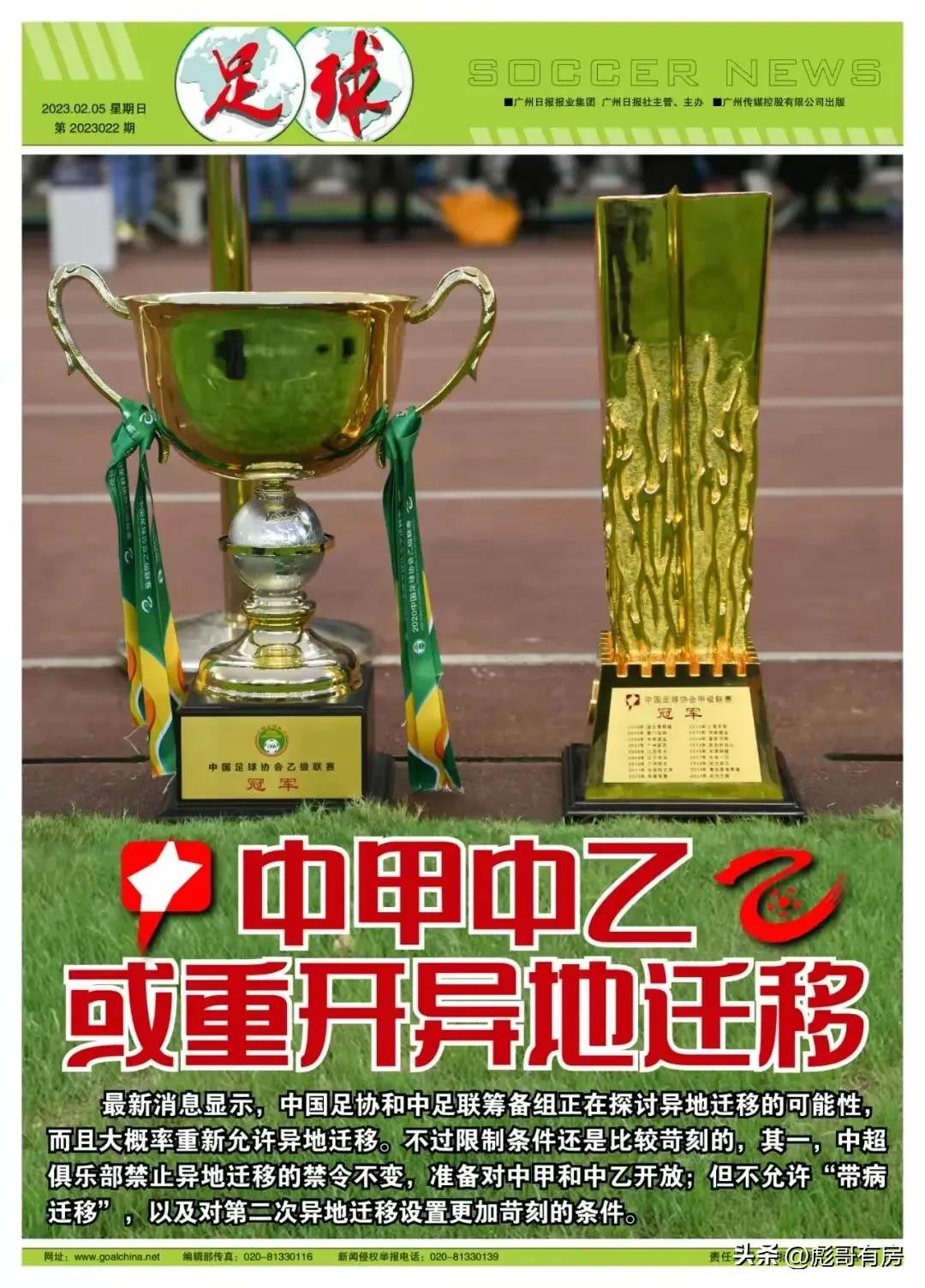 中国足球异地转让,中国足球转回中甲