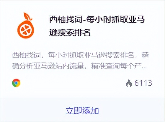 跨境电商爆款采集插件,跨境电商热门产品推荐