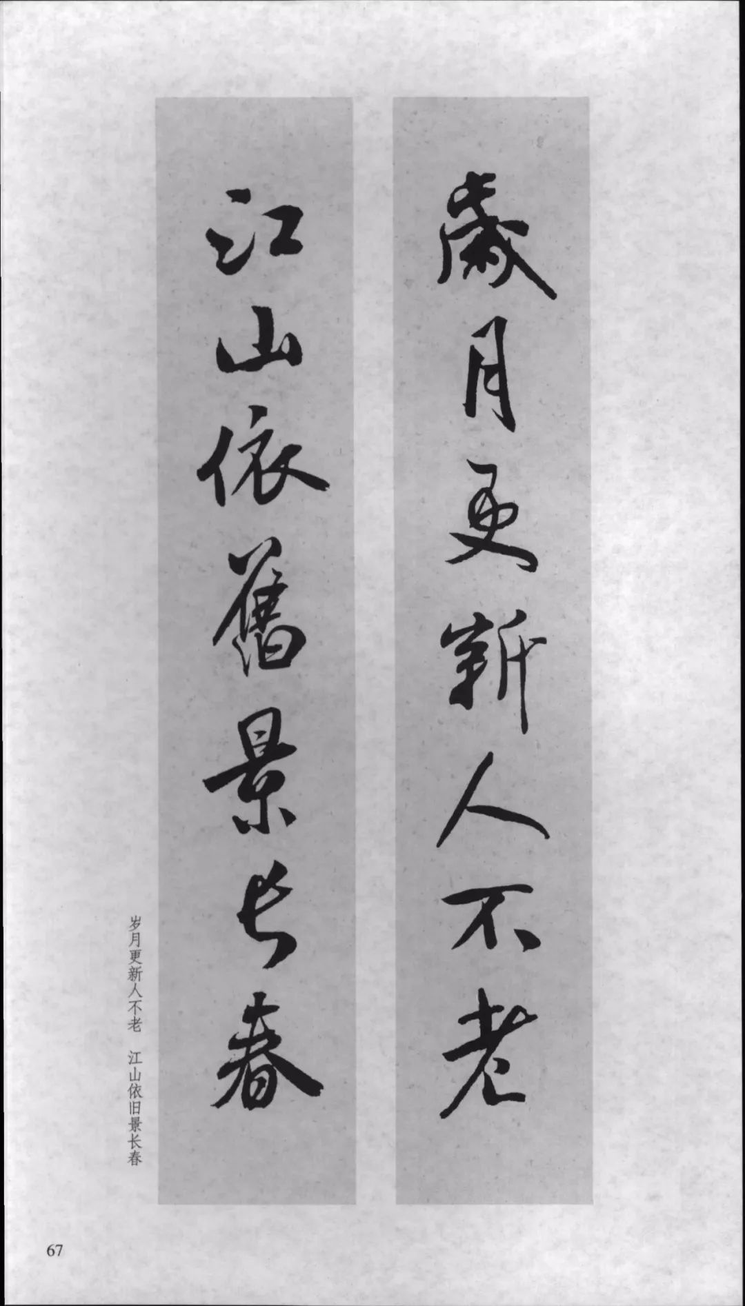 米芾行书对联,嫁女行书对联米芾