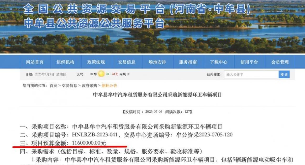 中牟县采购新能源洒水车,郑州国企1160万购新能源环卫车