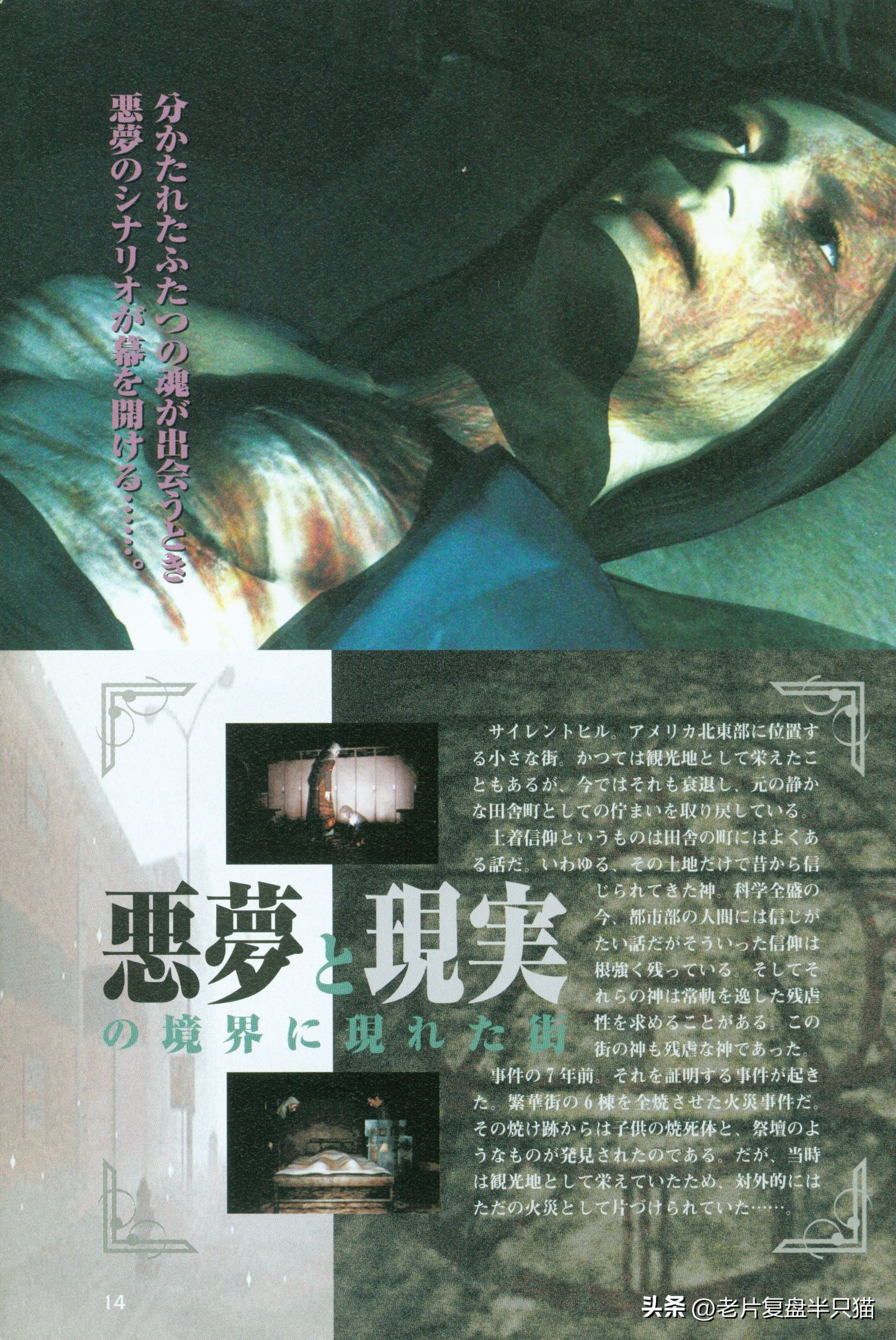 寂静岭编年史背后的故事,寂静岭的故事上