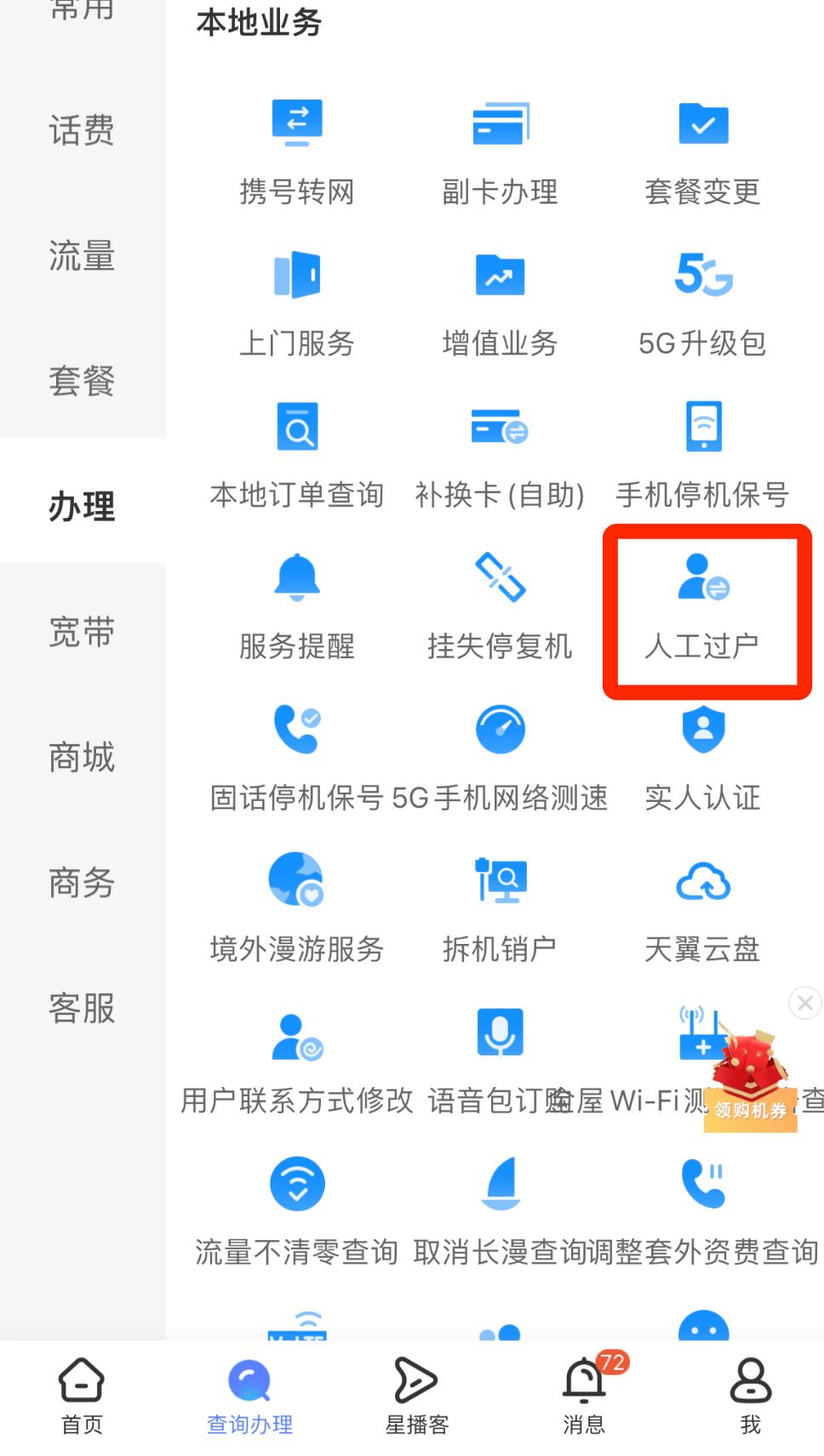 不用去营业厅办理的宽带,如何在网上办理电信业务
