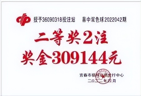 人多力量大！宜春万载合买团喜中双色球309000元！