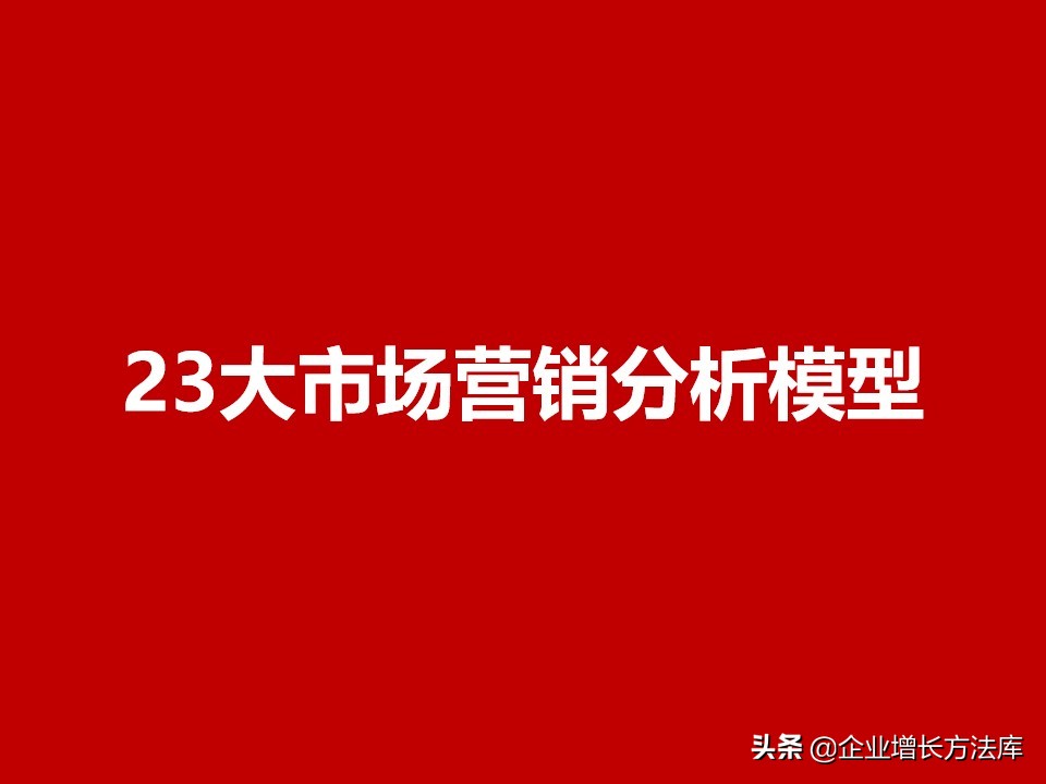 市场营销ppt讲解思路,市场营销五步模型案例分析ppt