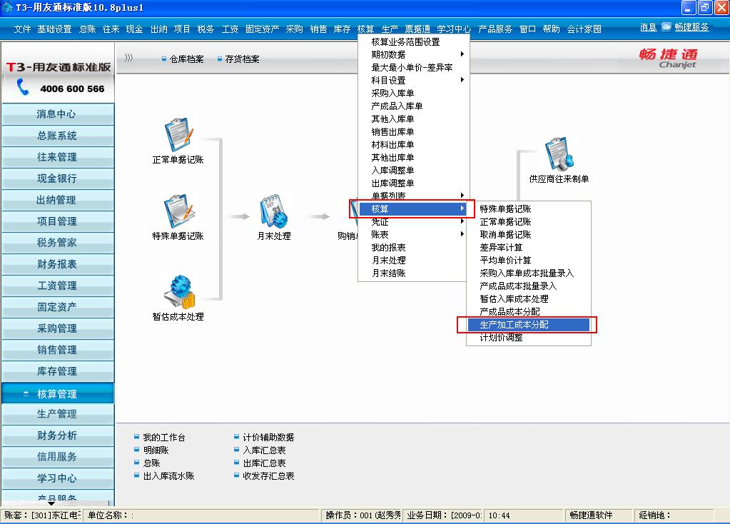 用友t3完整操作全流程,用友t3进销存模块视频教程全套