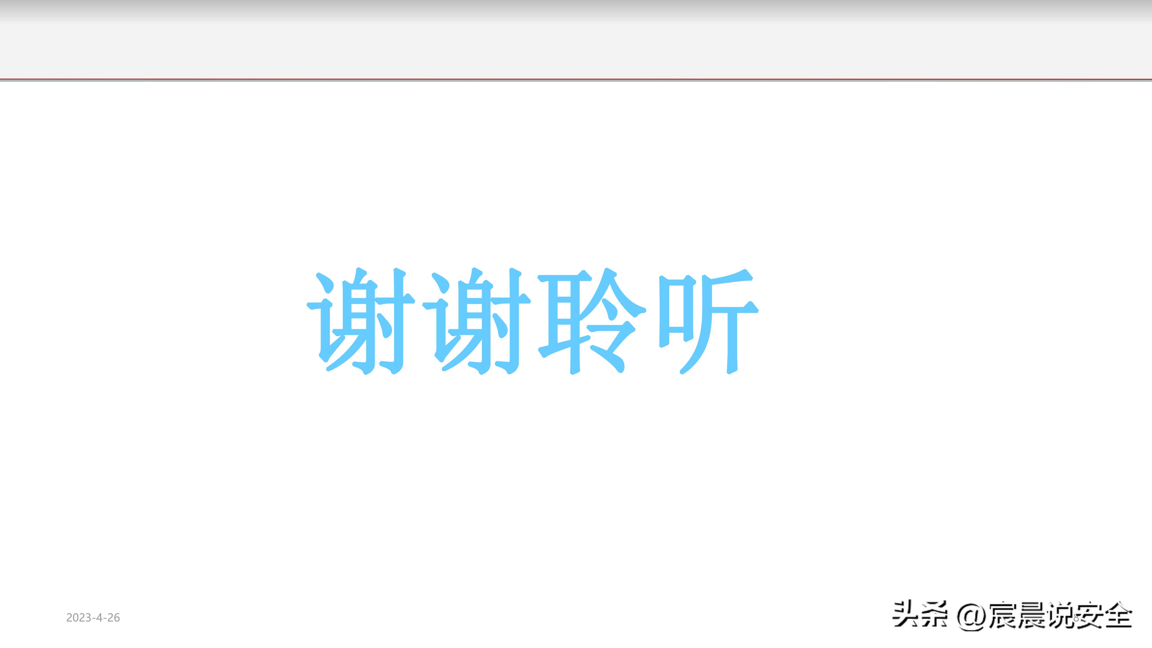 ehs安全基本知识,ehs应知应会课件