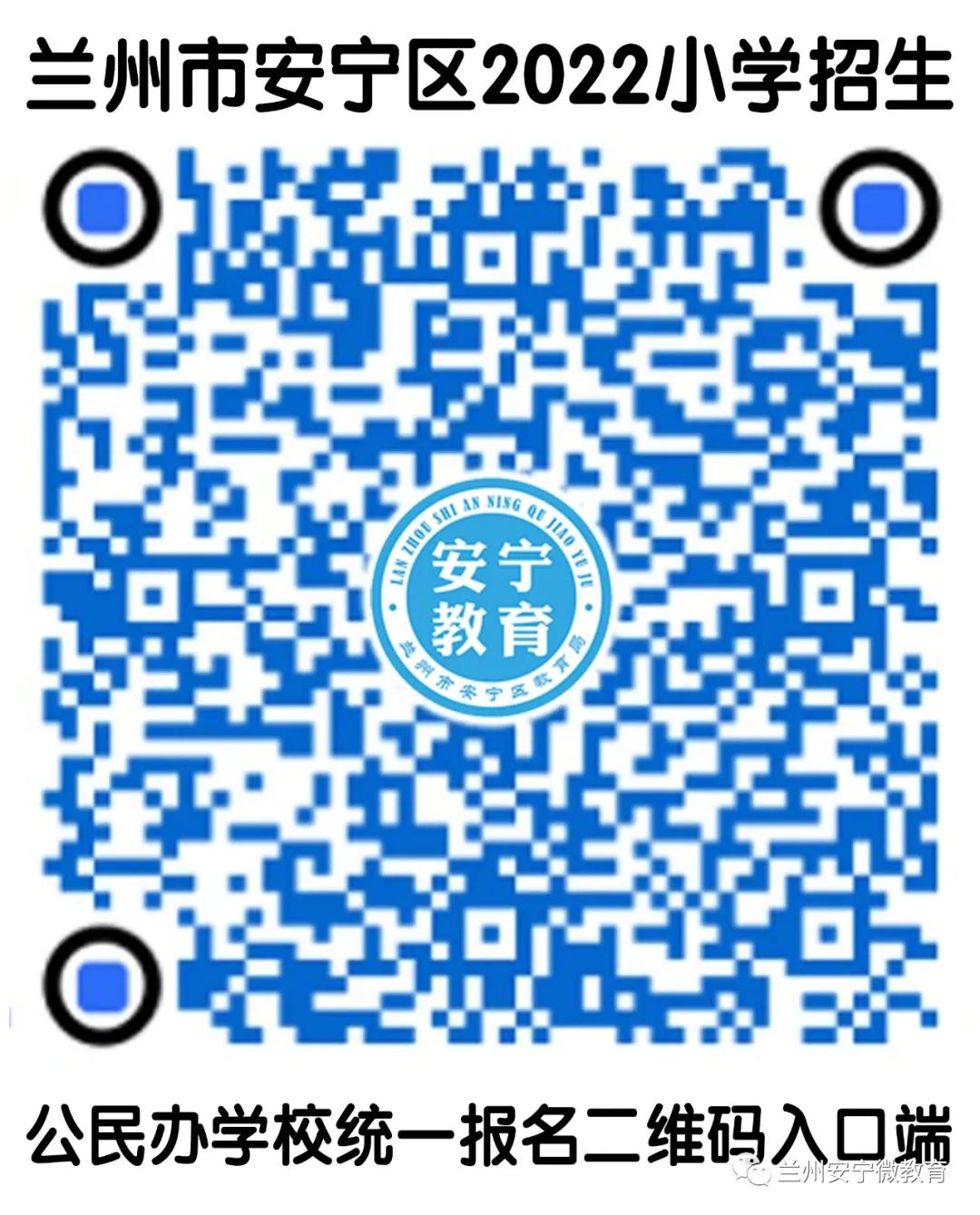 兰州市2023年小学招生计划,2021兰州四区小学招生方案