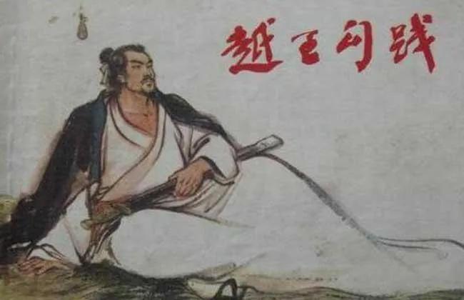 越王勾践卧薪尝胆数十年简介,越王勾践卧薪尝胆复国成功